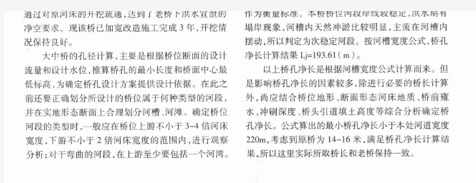 公路桥梁设计中的水文计算与分析_pdf