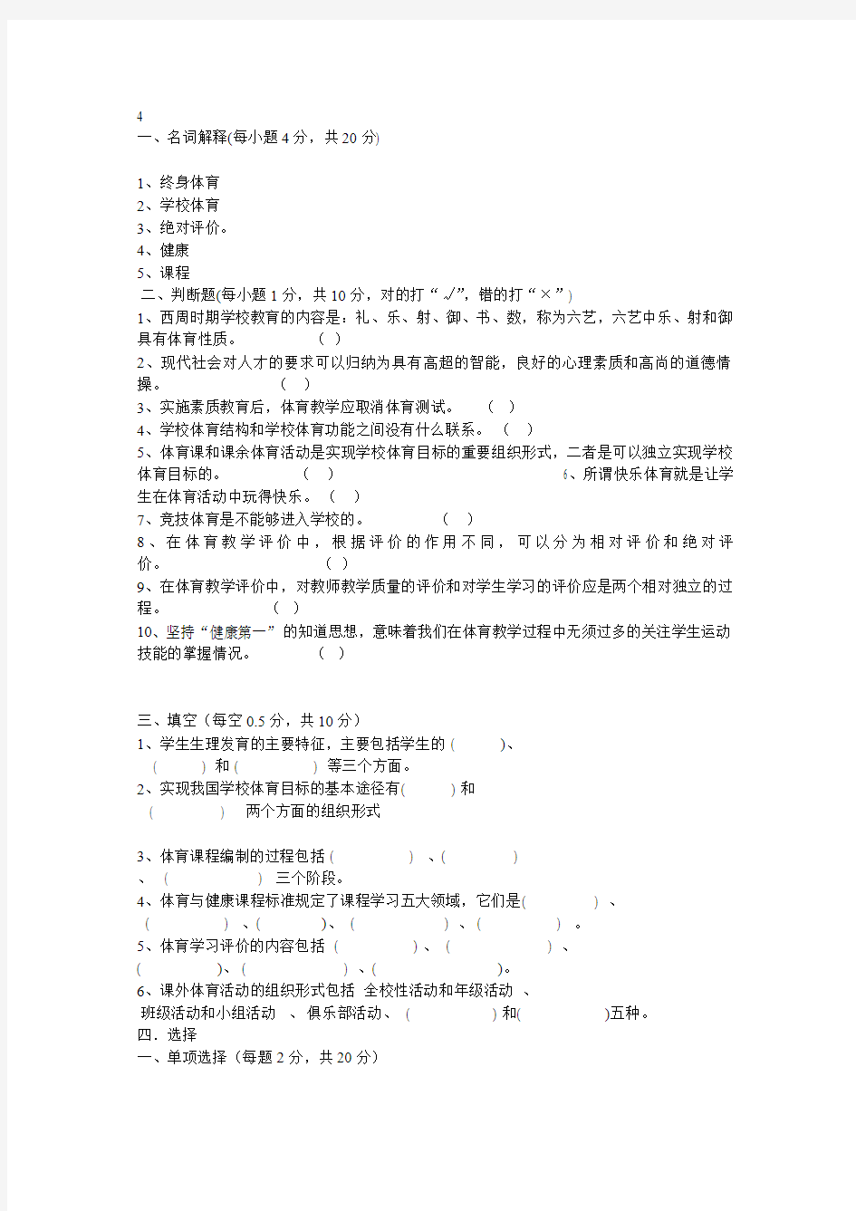 学校体育学试题4答案