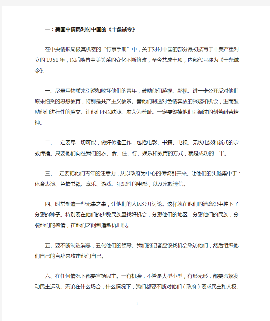 美国对付中国的策略