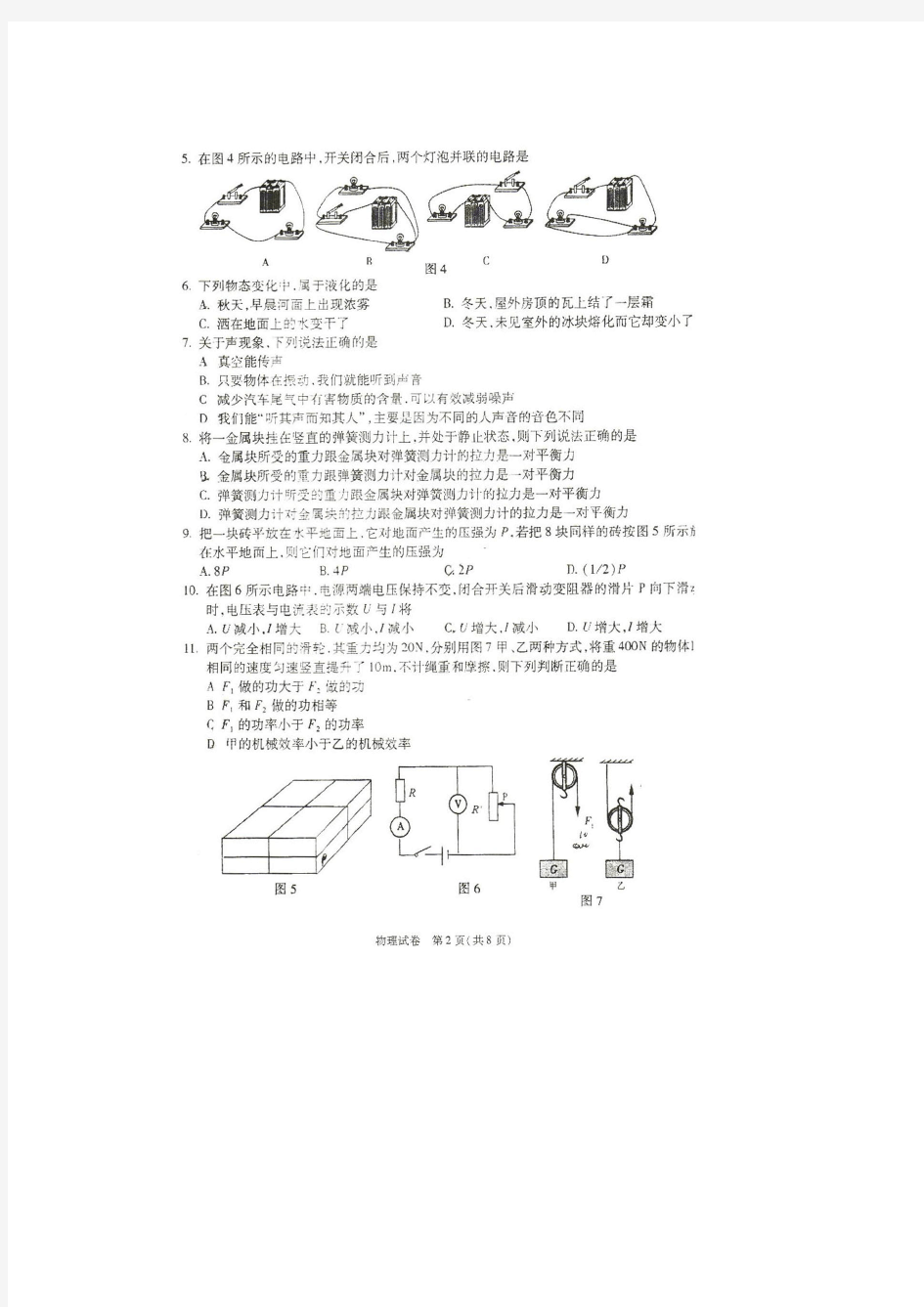 北京10年初中物理朝阳二模