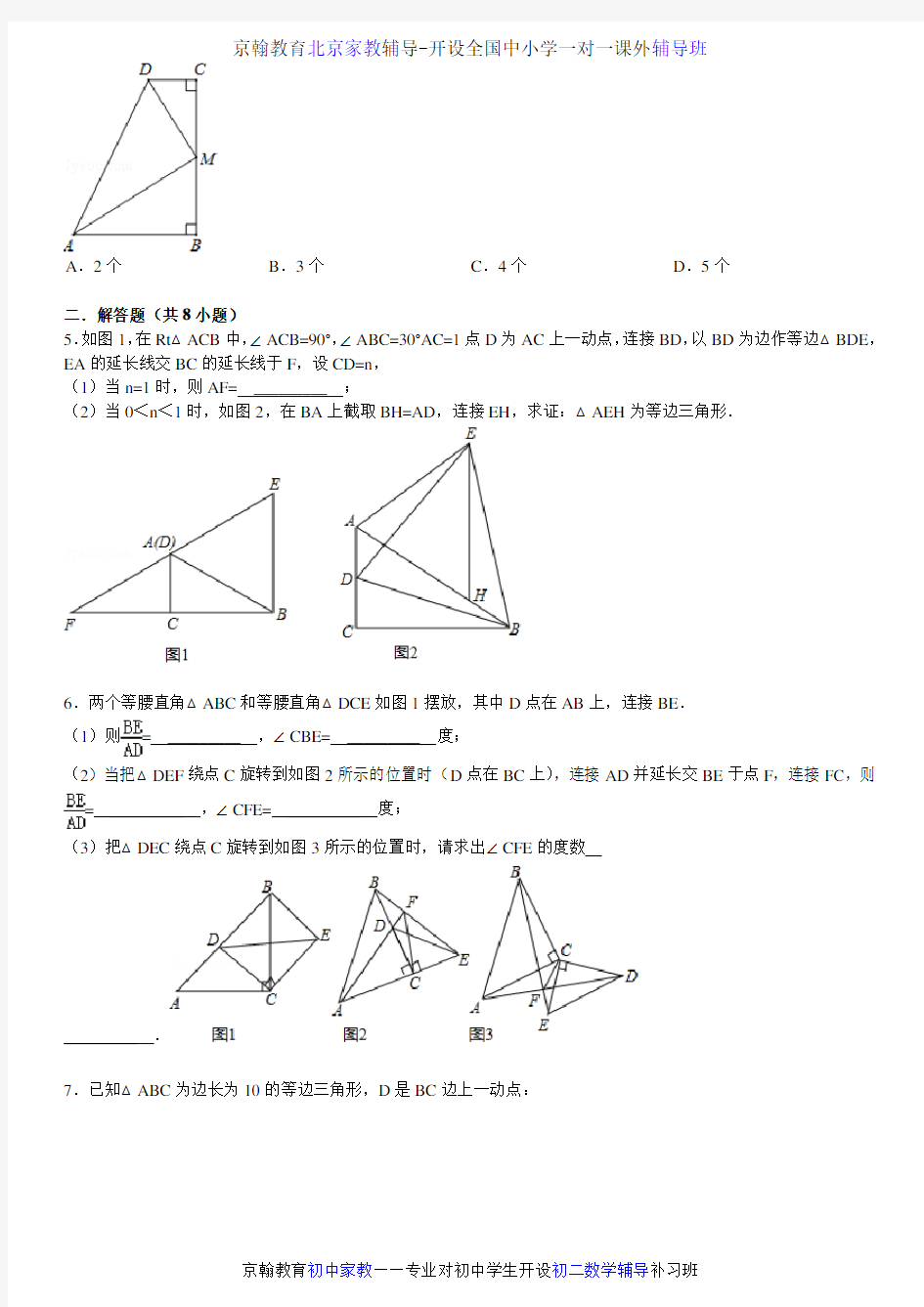八年级上册数学《全等三角形》《轴对称》期末复习题及答案解析