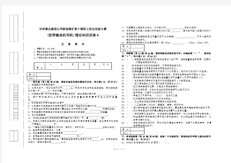 输送机操作工试题A卷