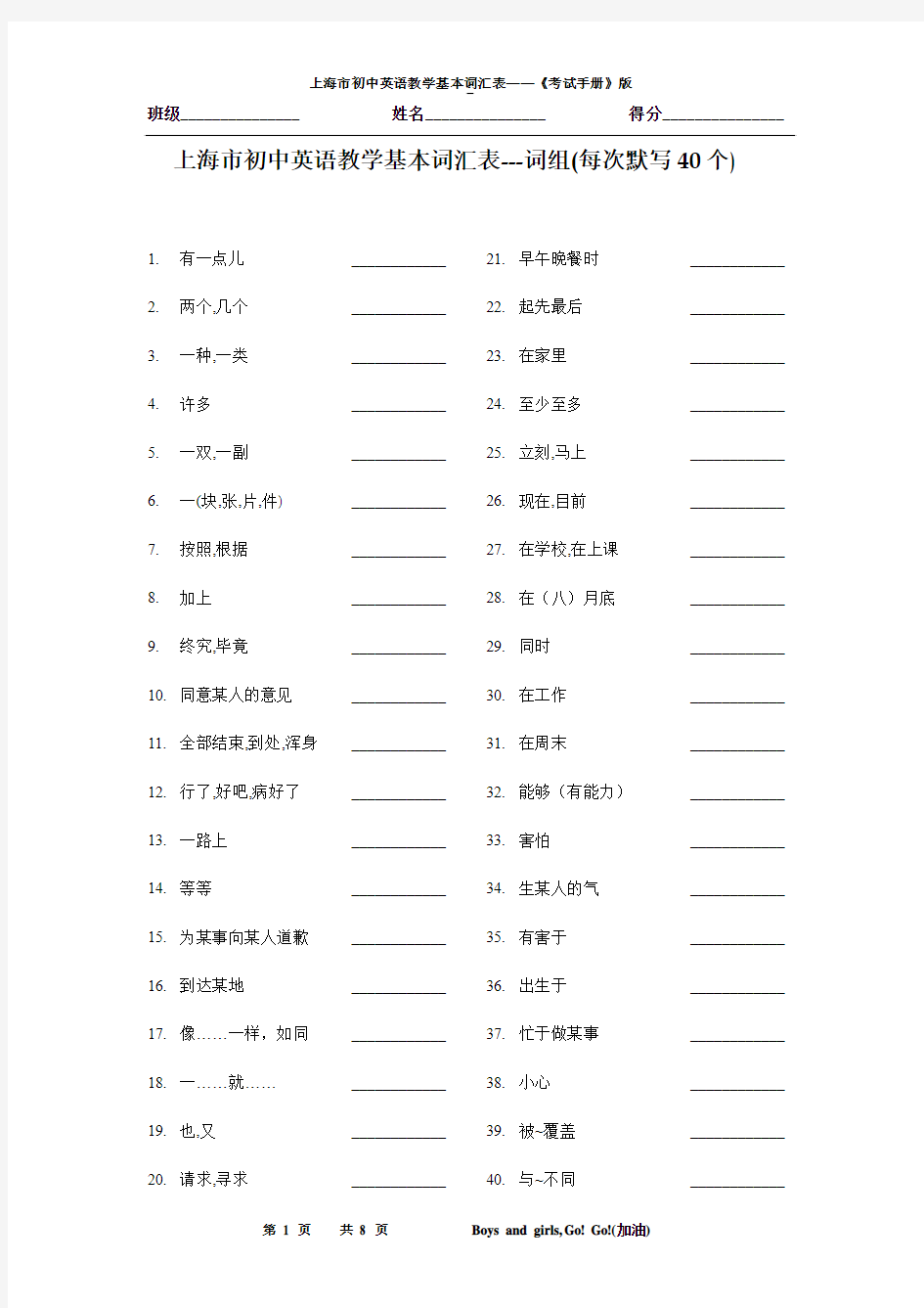 上海初中牛津英语考纲词组默写练习卷