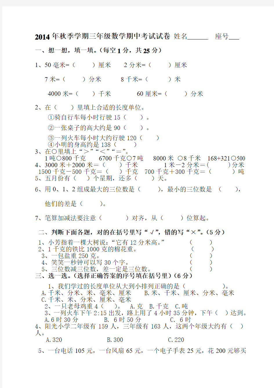 2014年秋季学期三年级数学期中考试试卷