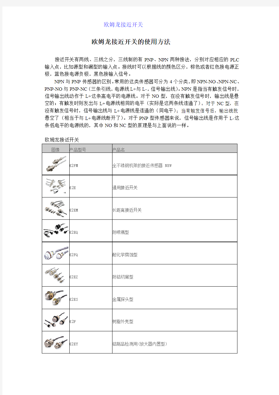 欧姆龙接近开关的使用方法