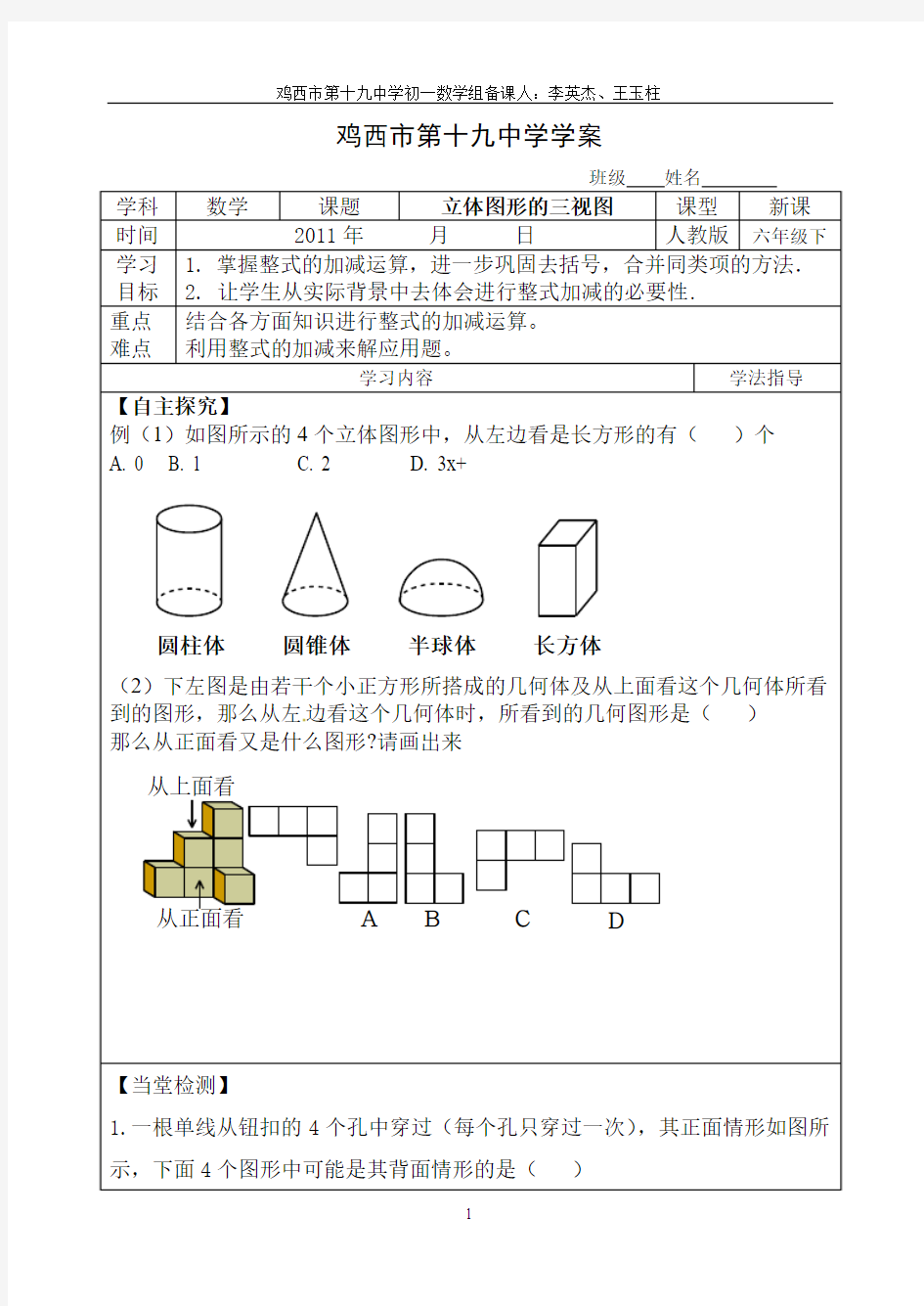 三视图学案