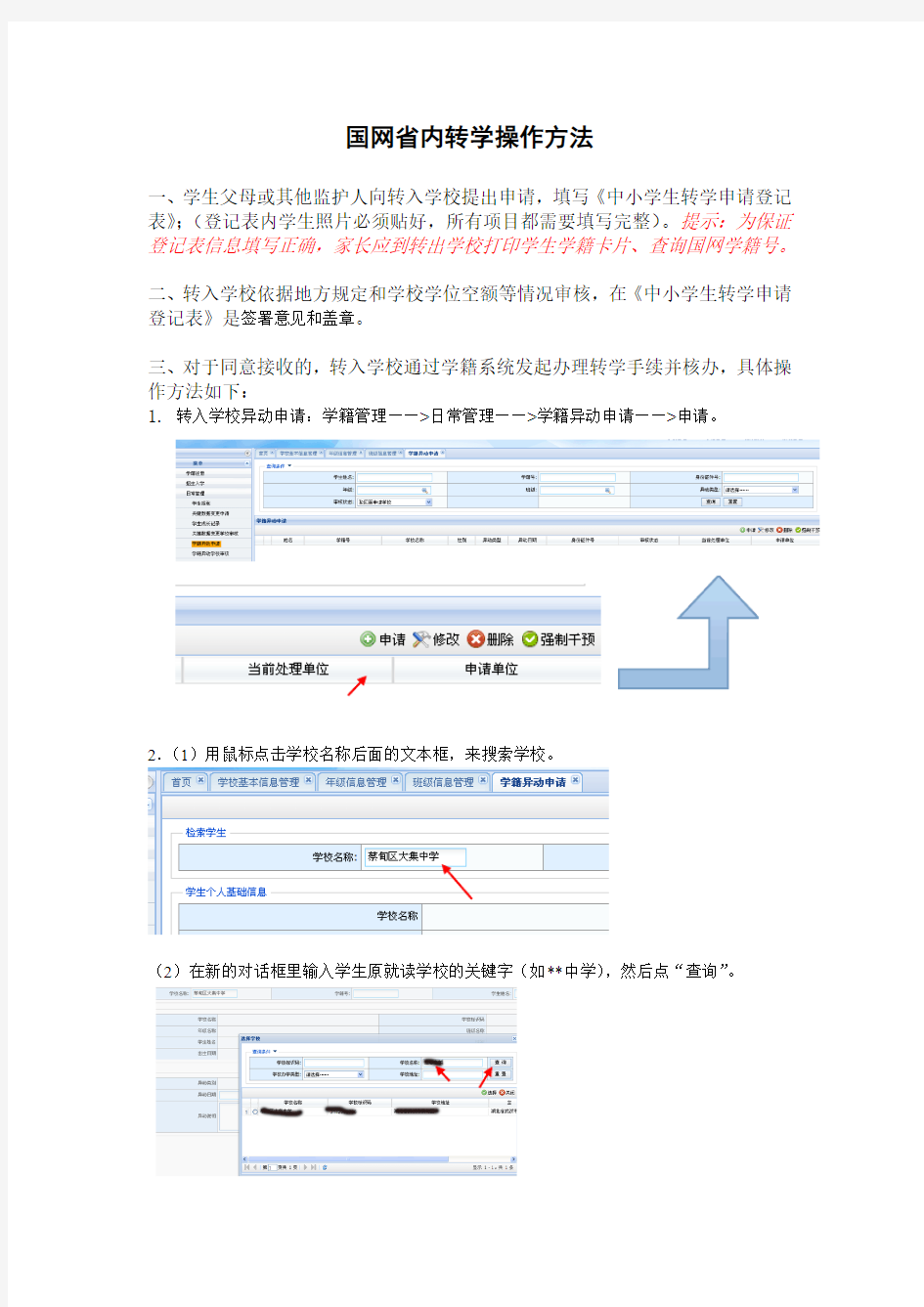 国网省内转学操作方法