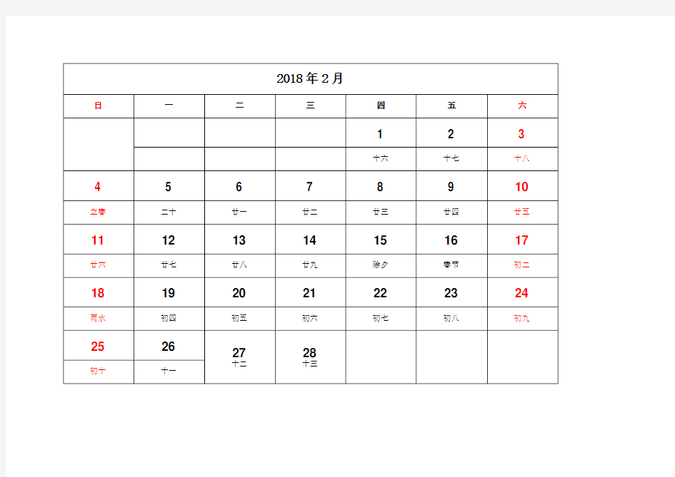 2018年月历日历 分月打印版