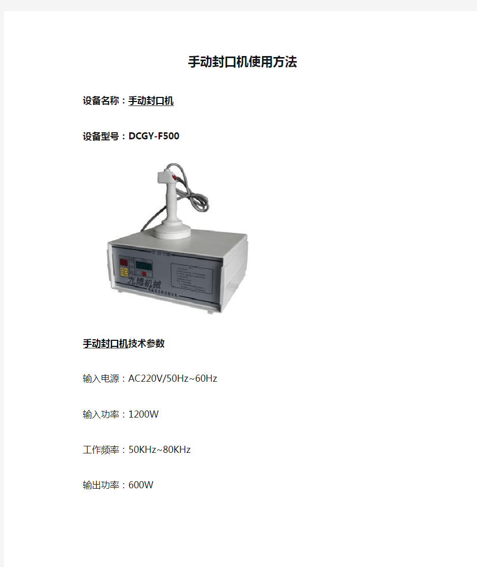 手动封口机使用方法