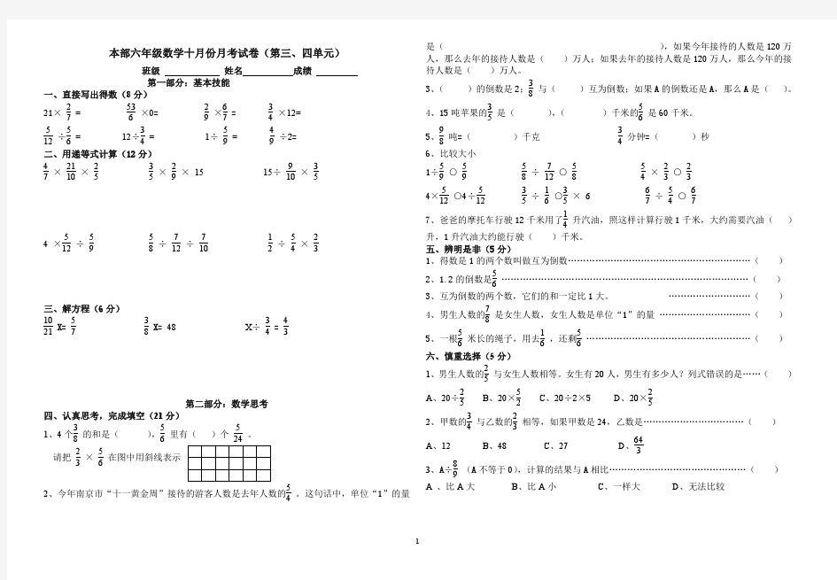 六年级数学十月份月考试卷(三、四单元)