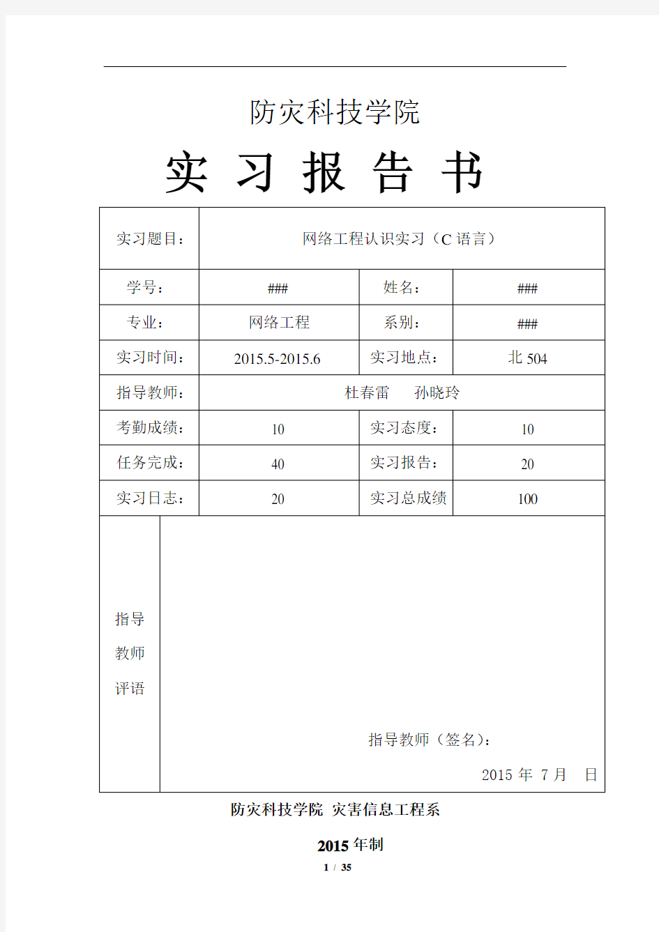 C语言实训项目分析及源码