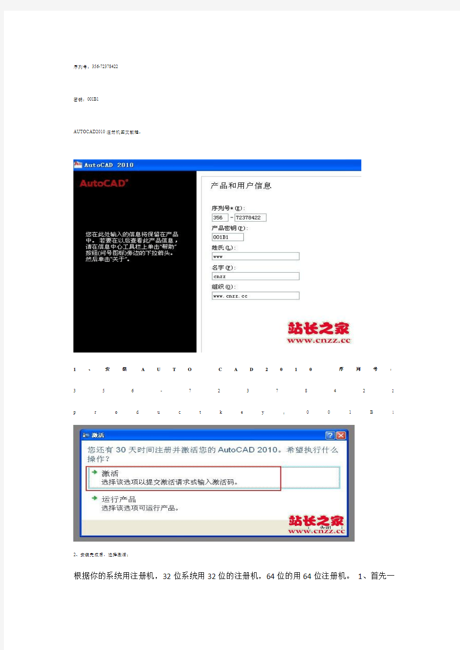 CAD2010注册机使用方法