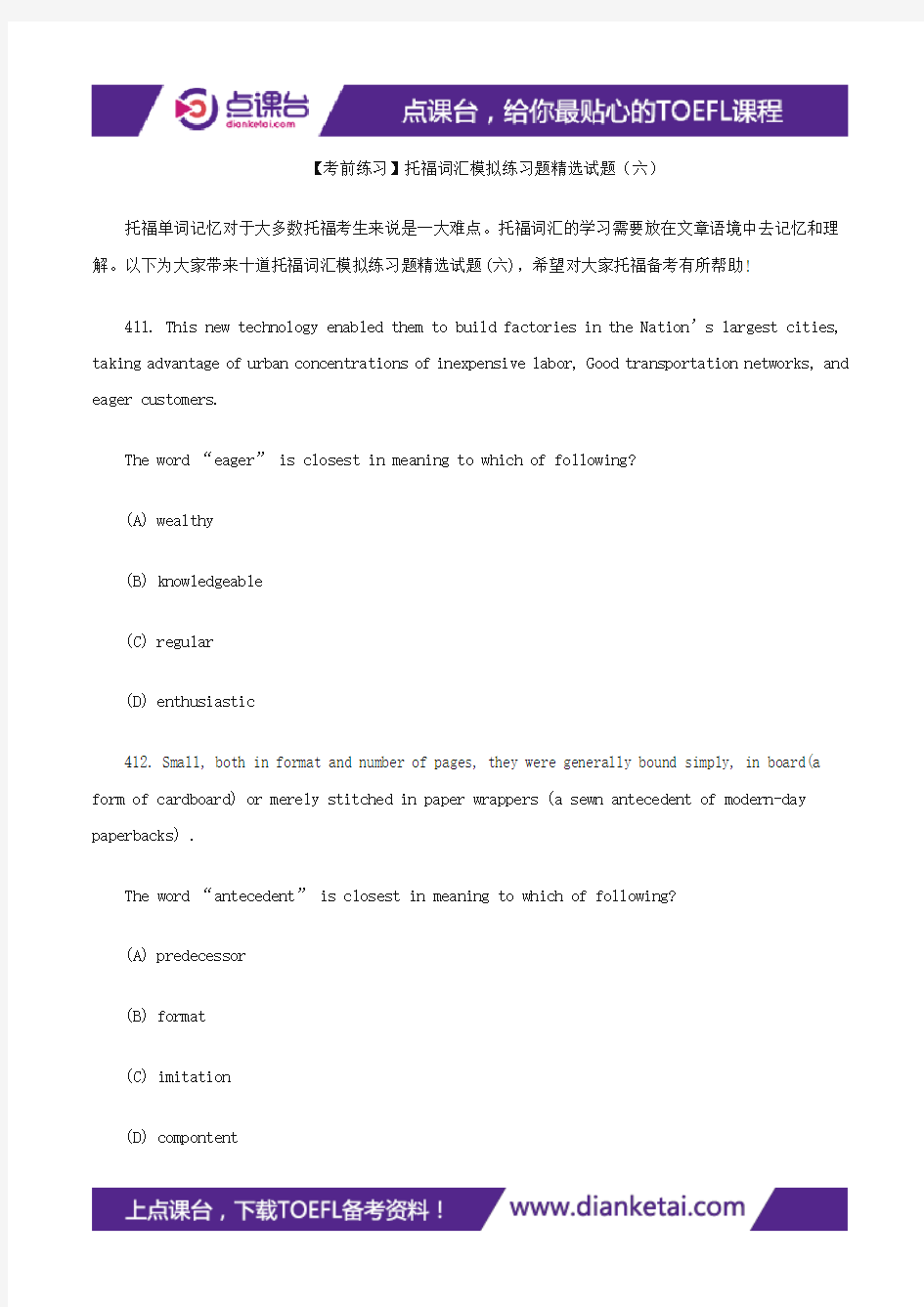 【考前练习】托福词汇模拟练习题精选试题(六)