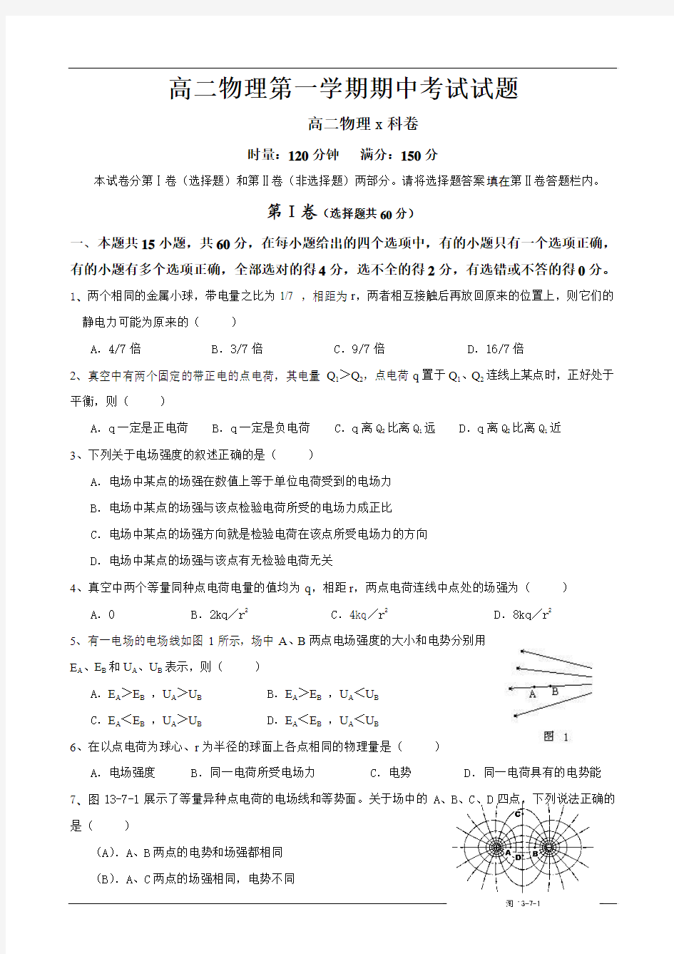 8120高二物理第一学期期中考试试题