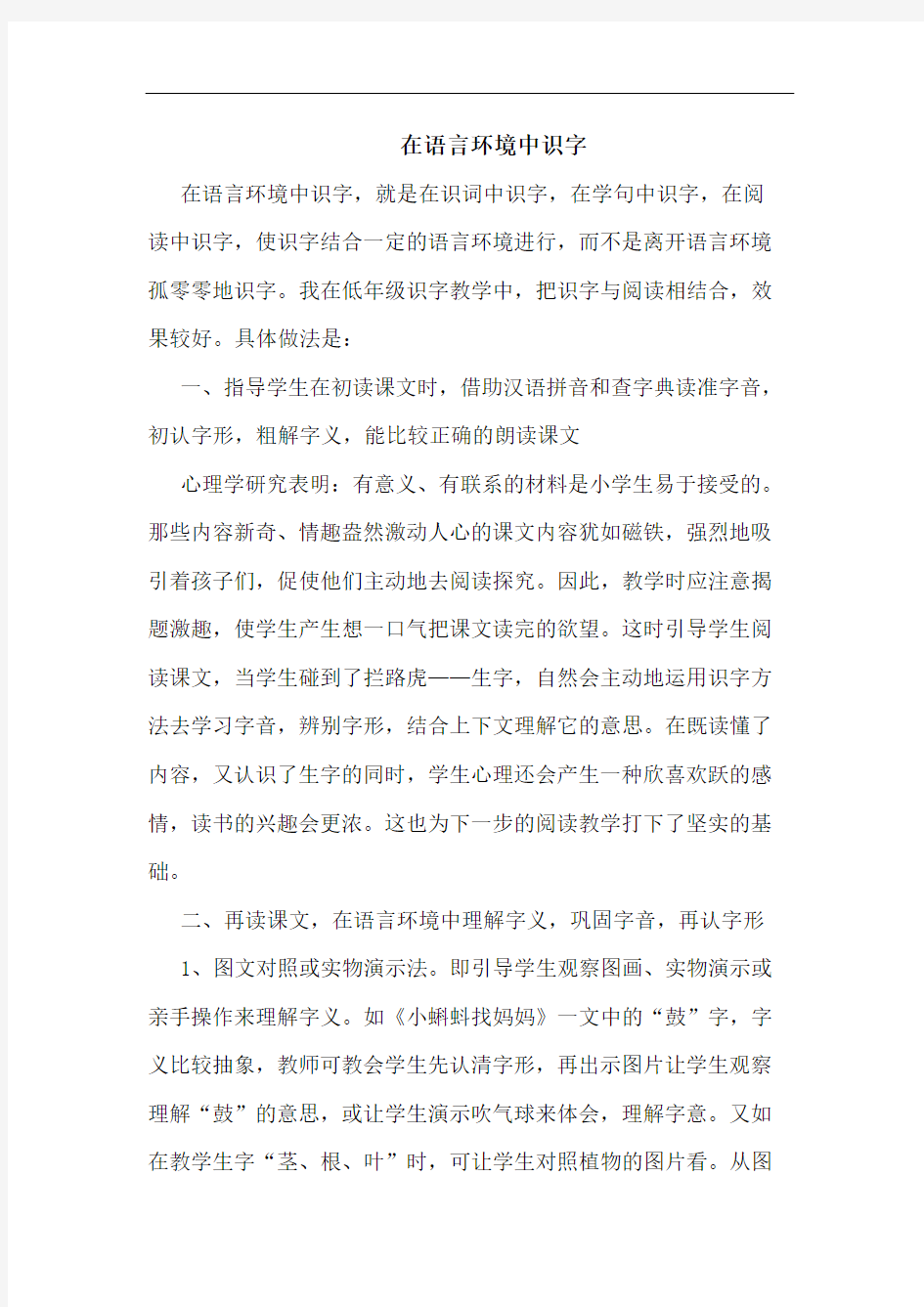 在语言环境中识字