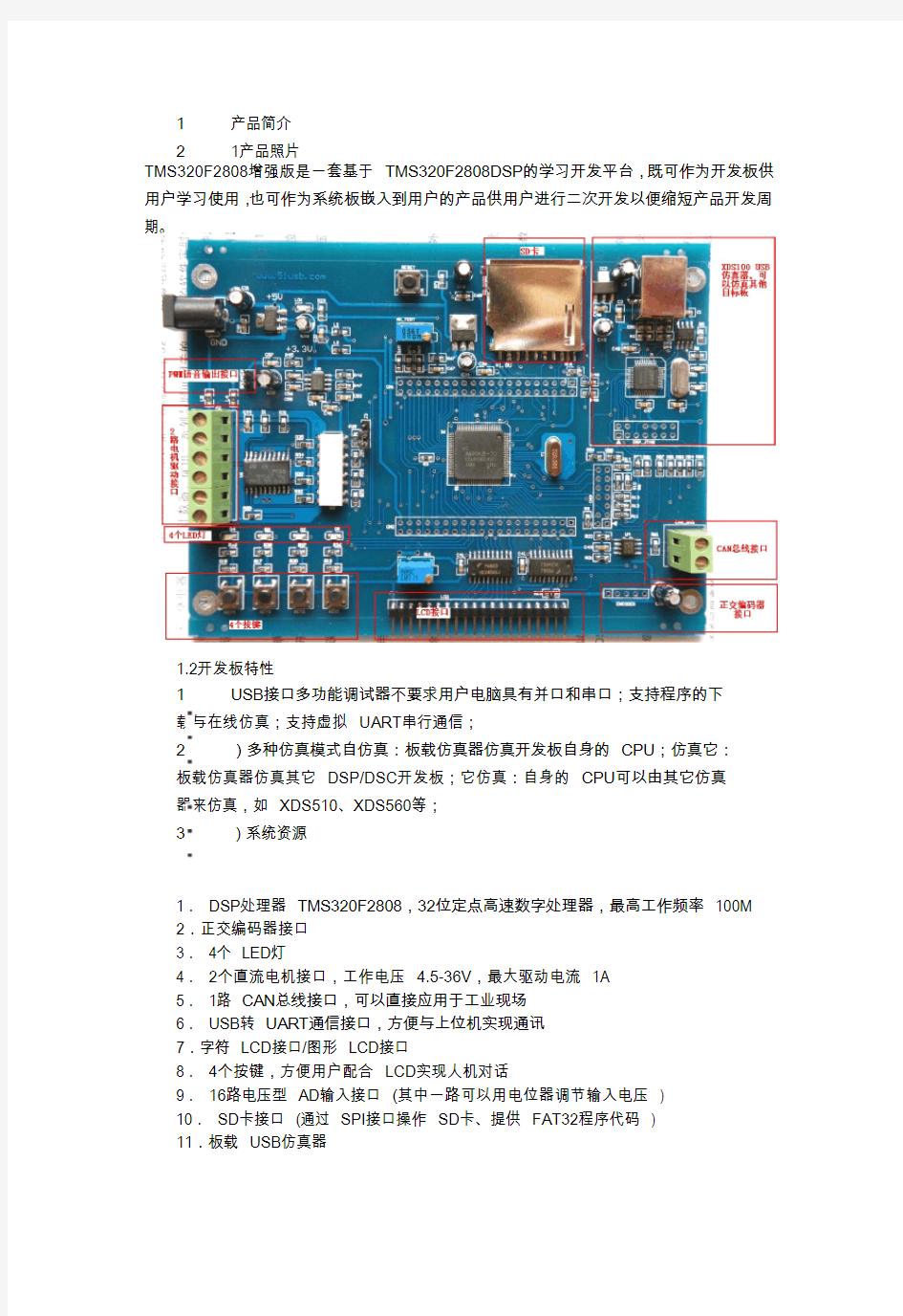 TMS320F2808开发板硬件手册2