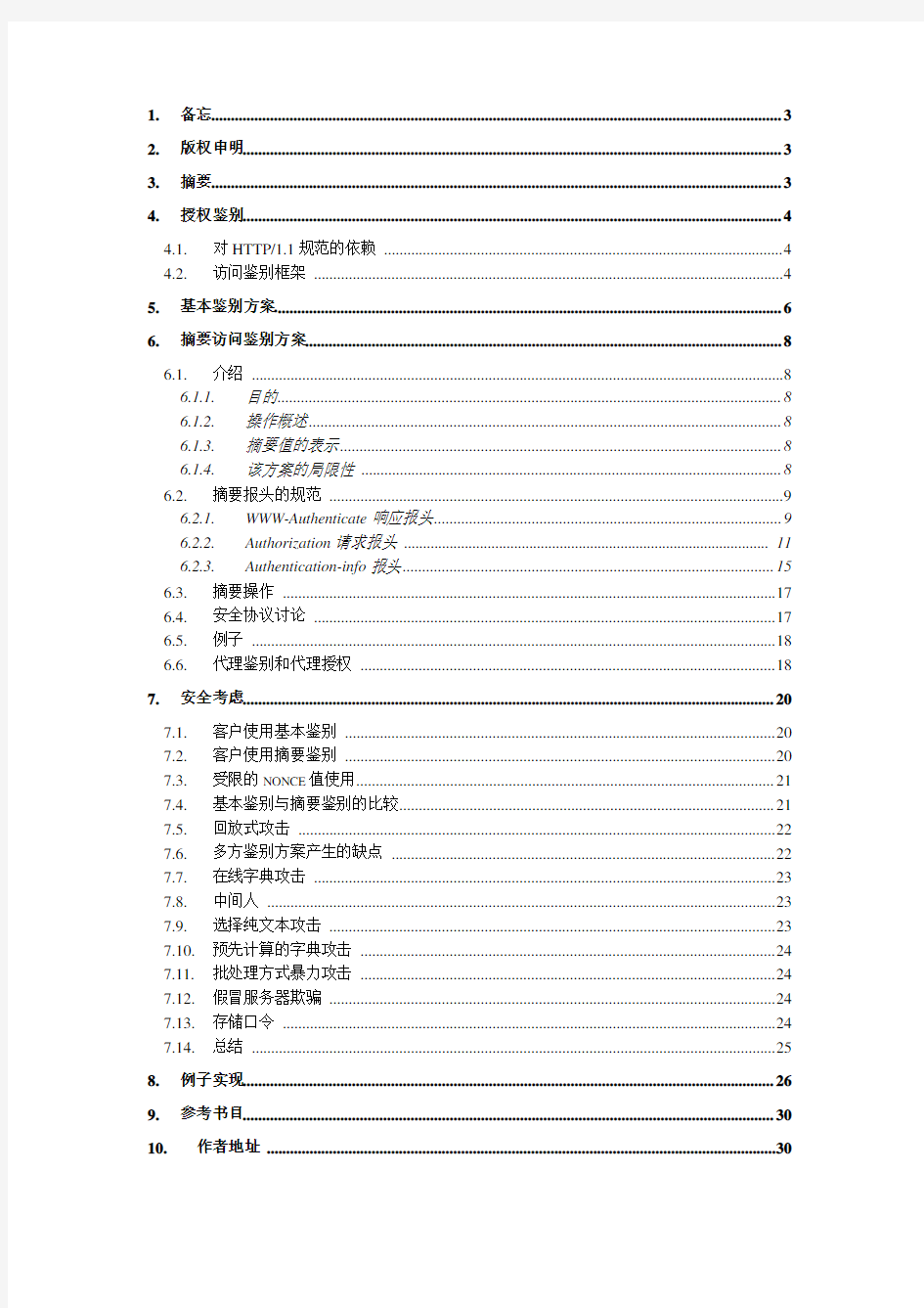 RFC2617 中文版
