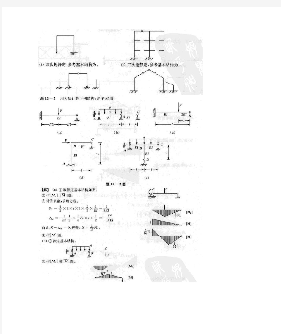 建筑力学及课后答案解析(3)