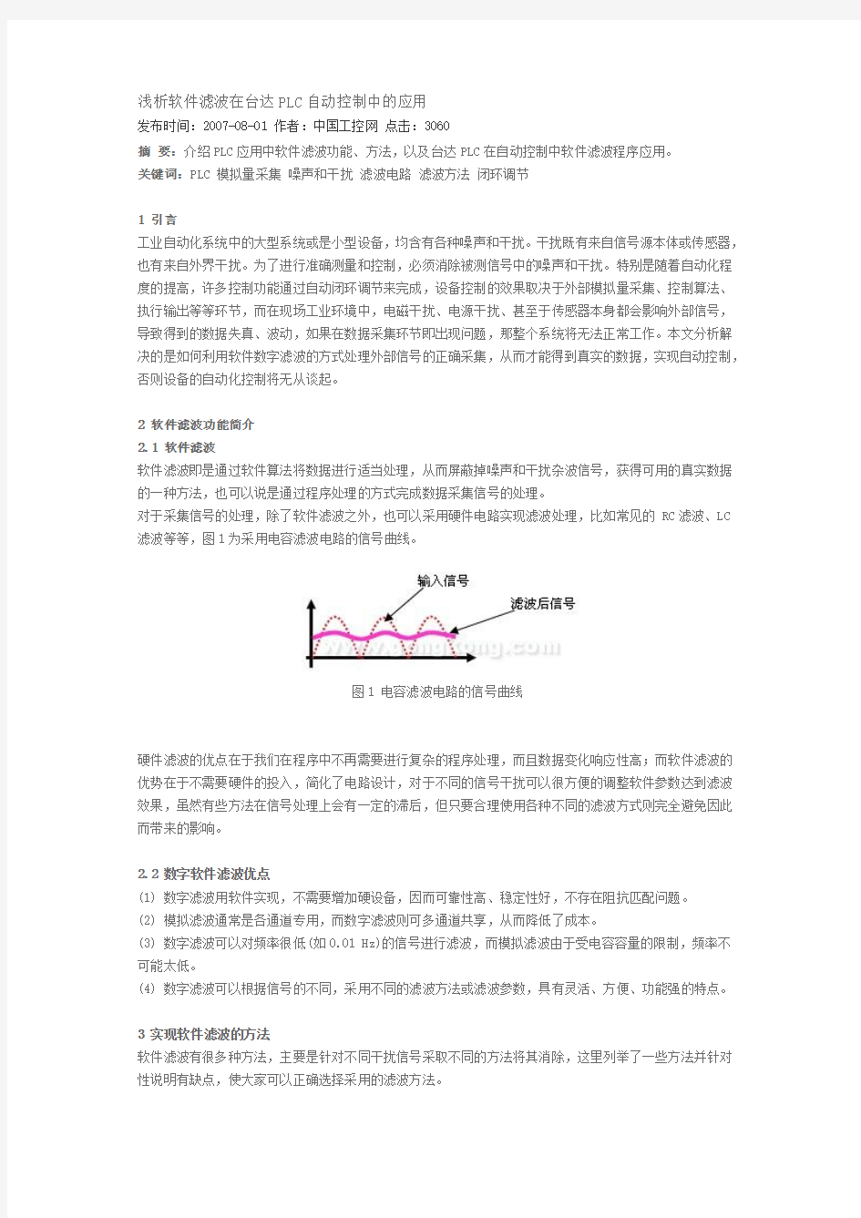 浅析软件滤波在台达PLC自动控制中的应用