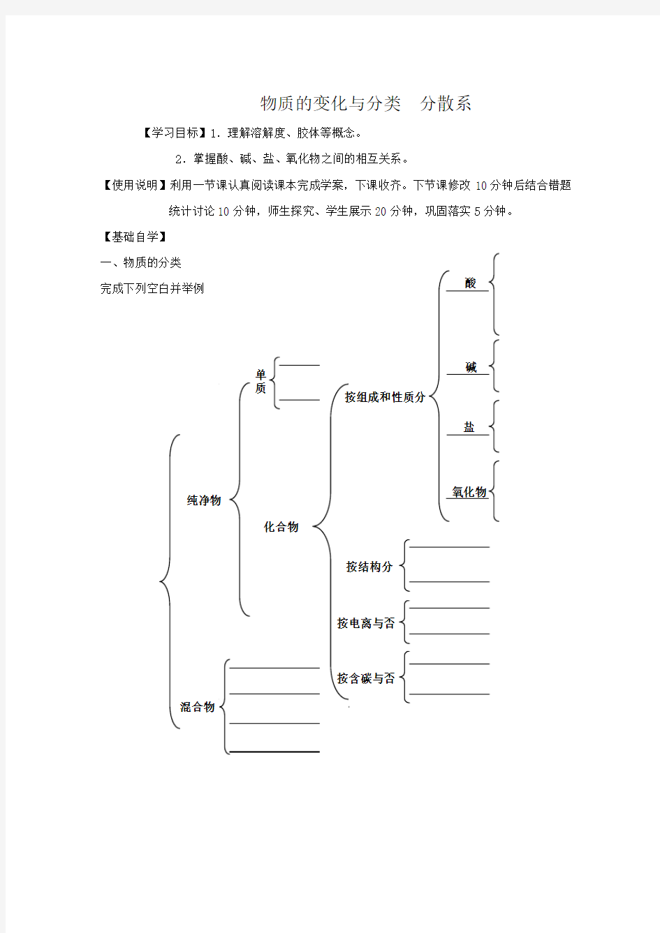 高三化学一轮学案物质的变化与分类