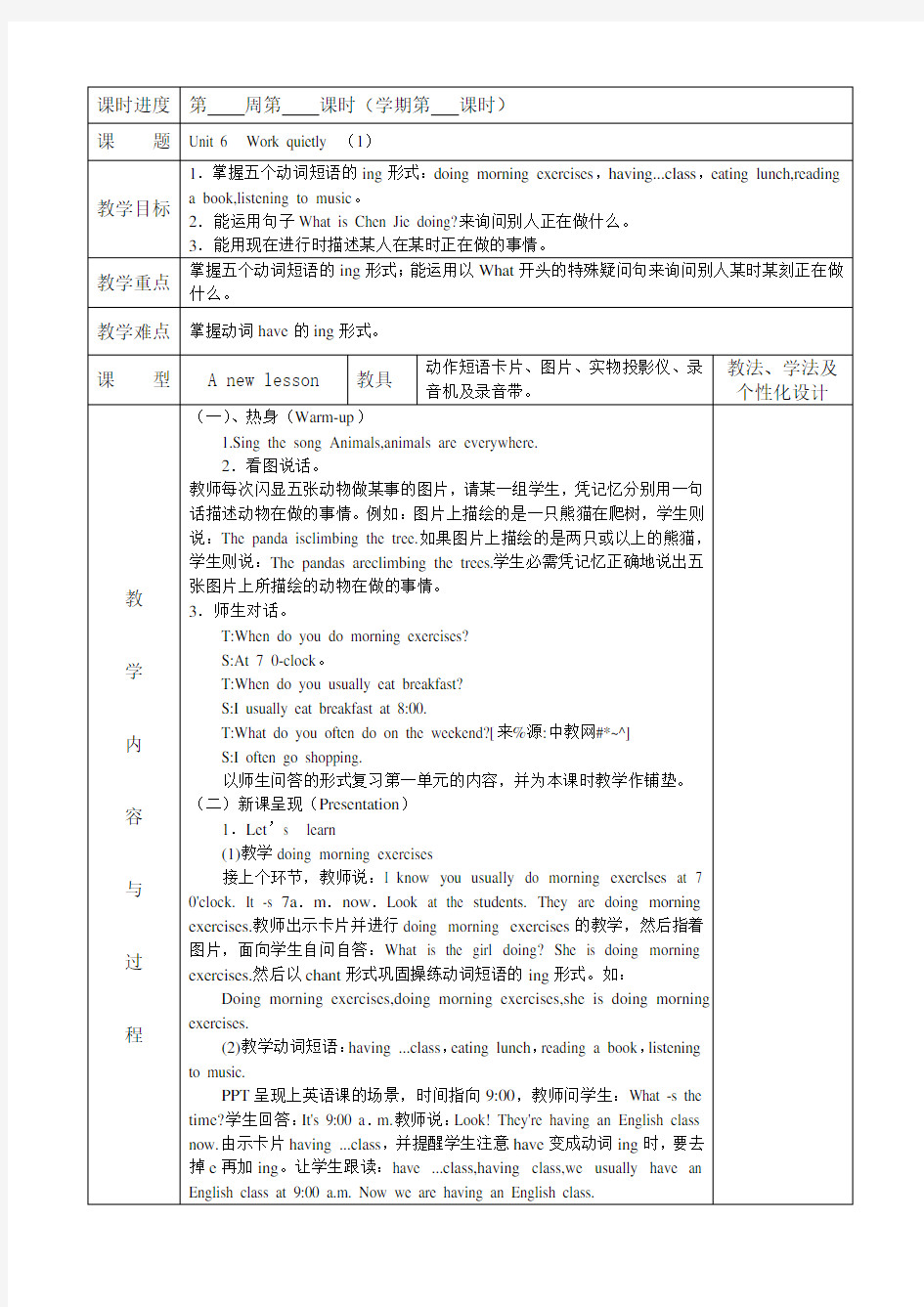 人教版小学五年级下册英语第六单元教案