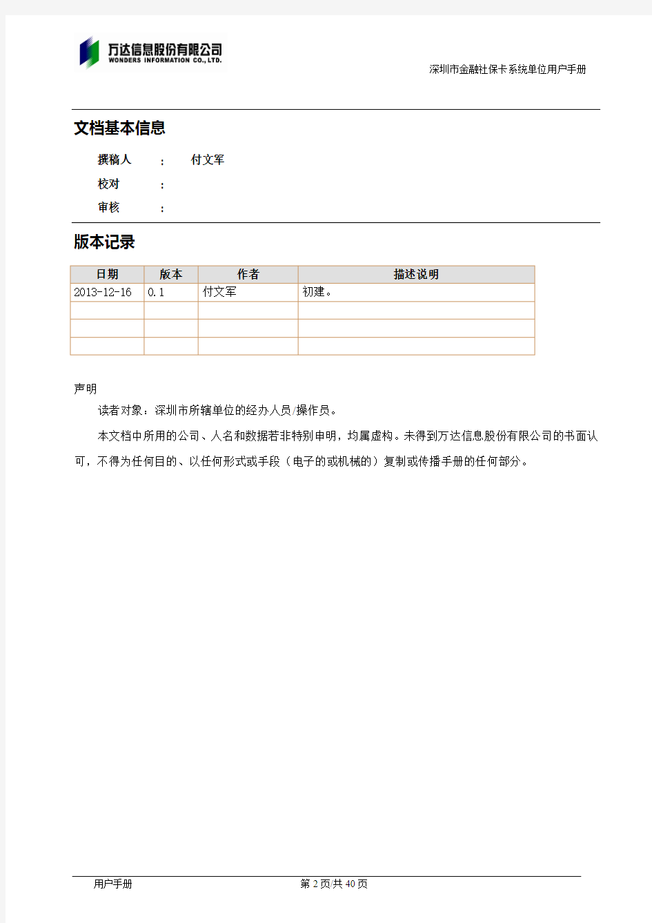 深圳市金融社保卡系统--单位用户手册