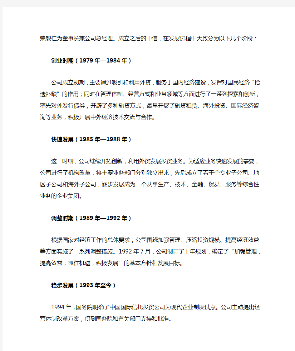 《中信证券的企业愿景、使命与战略解析》