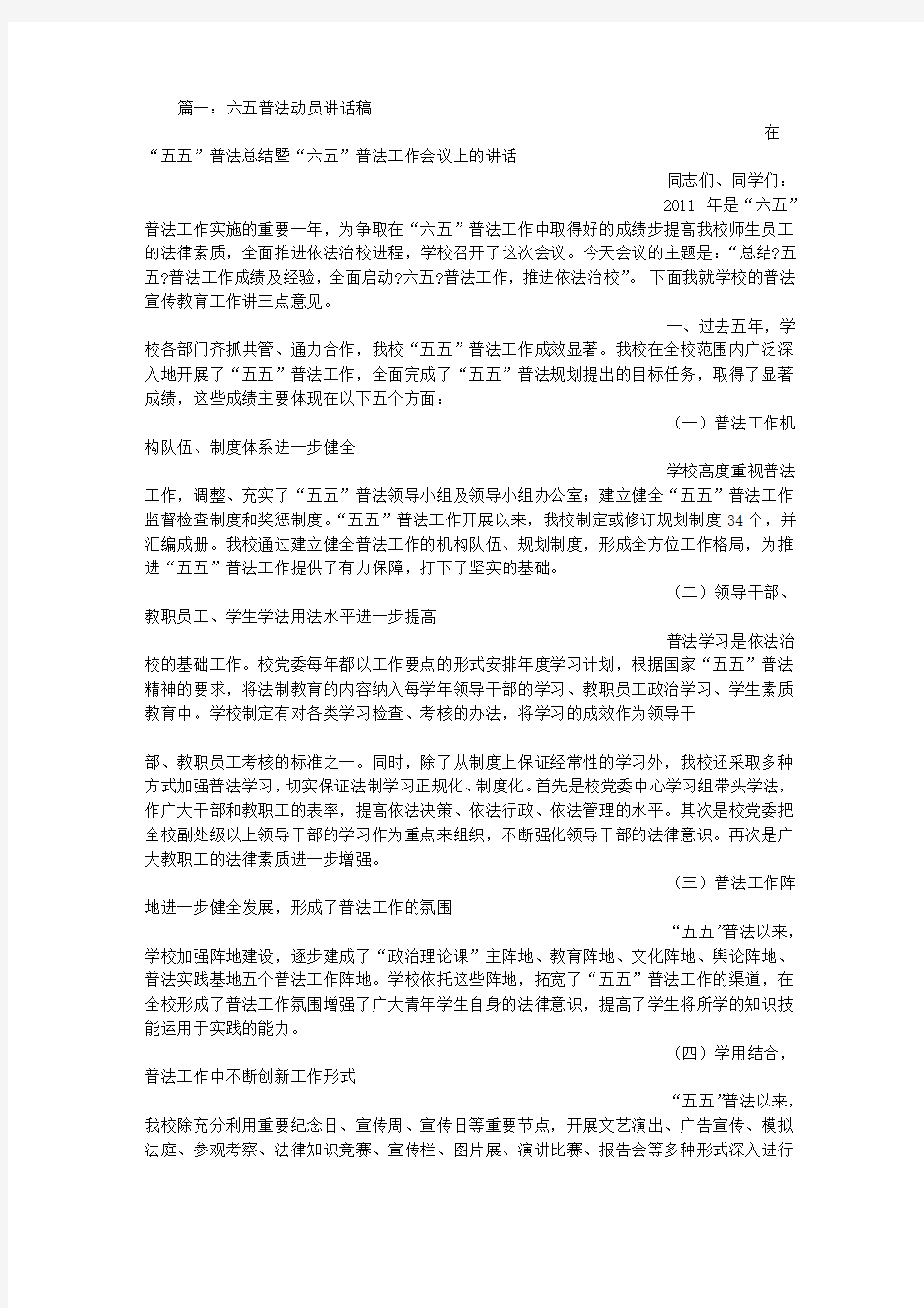 六五普法动员会讲话