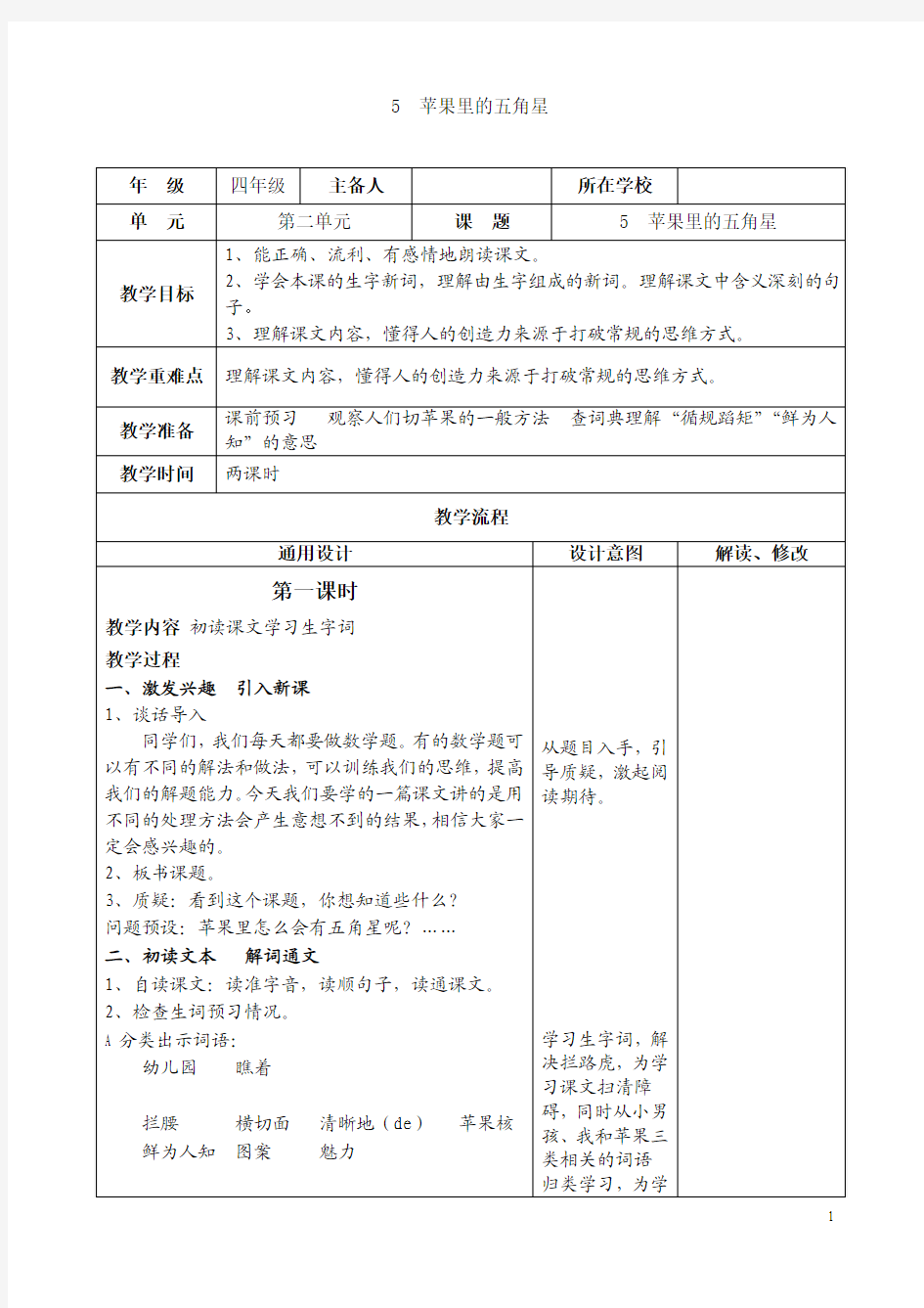 《苹果里的五角星》教案