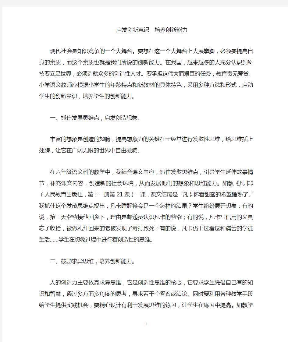 启发创新意识