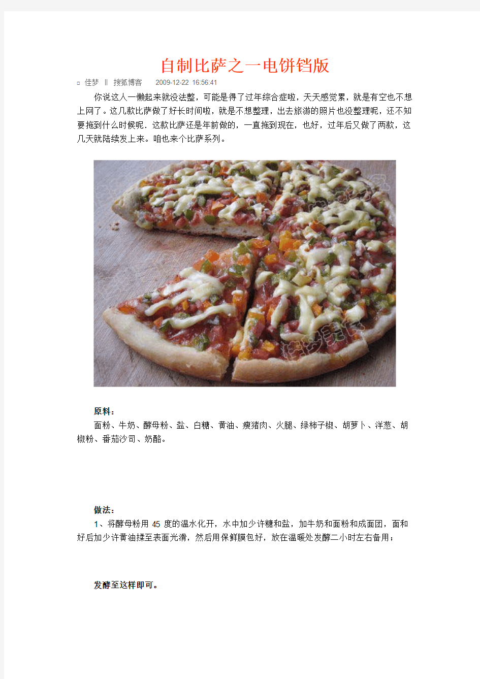 电饼铛食谱_自整理__图解版