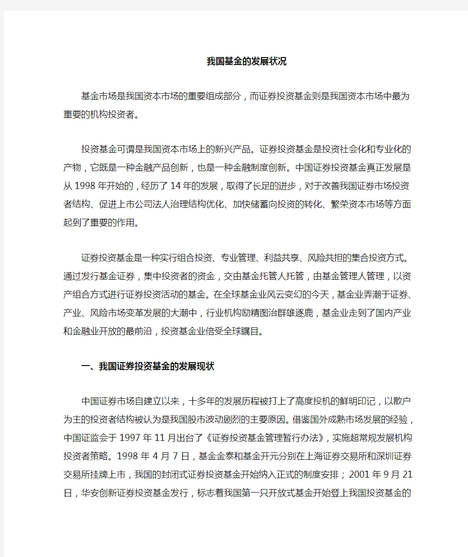 我国基金的发展现状