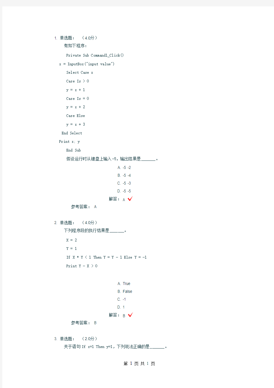 淮阴工学院vb选择填空题