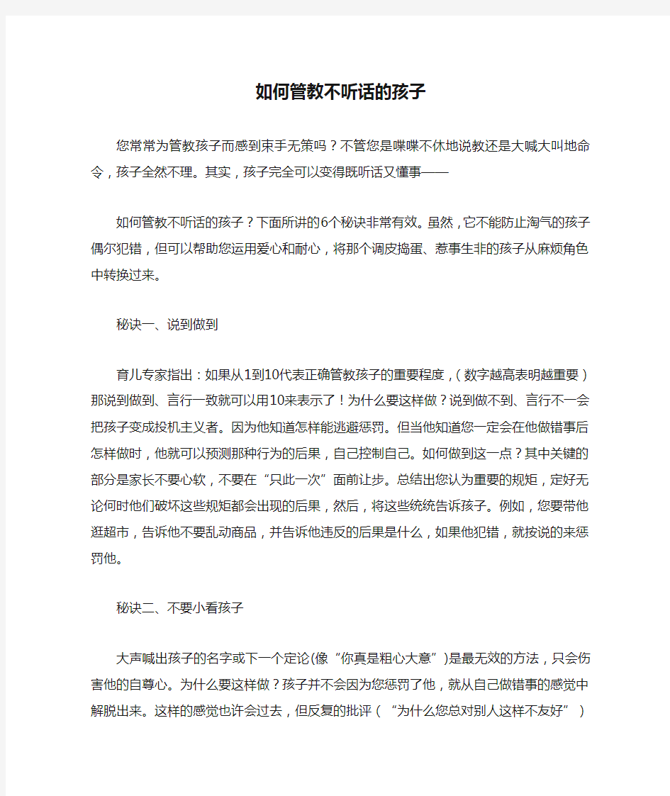 如何管教不听话的孩子