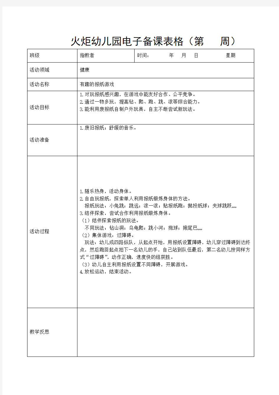 有趣的报纸游戏