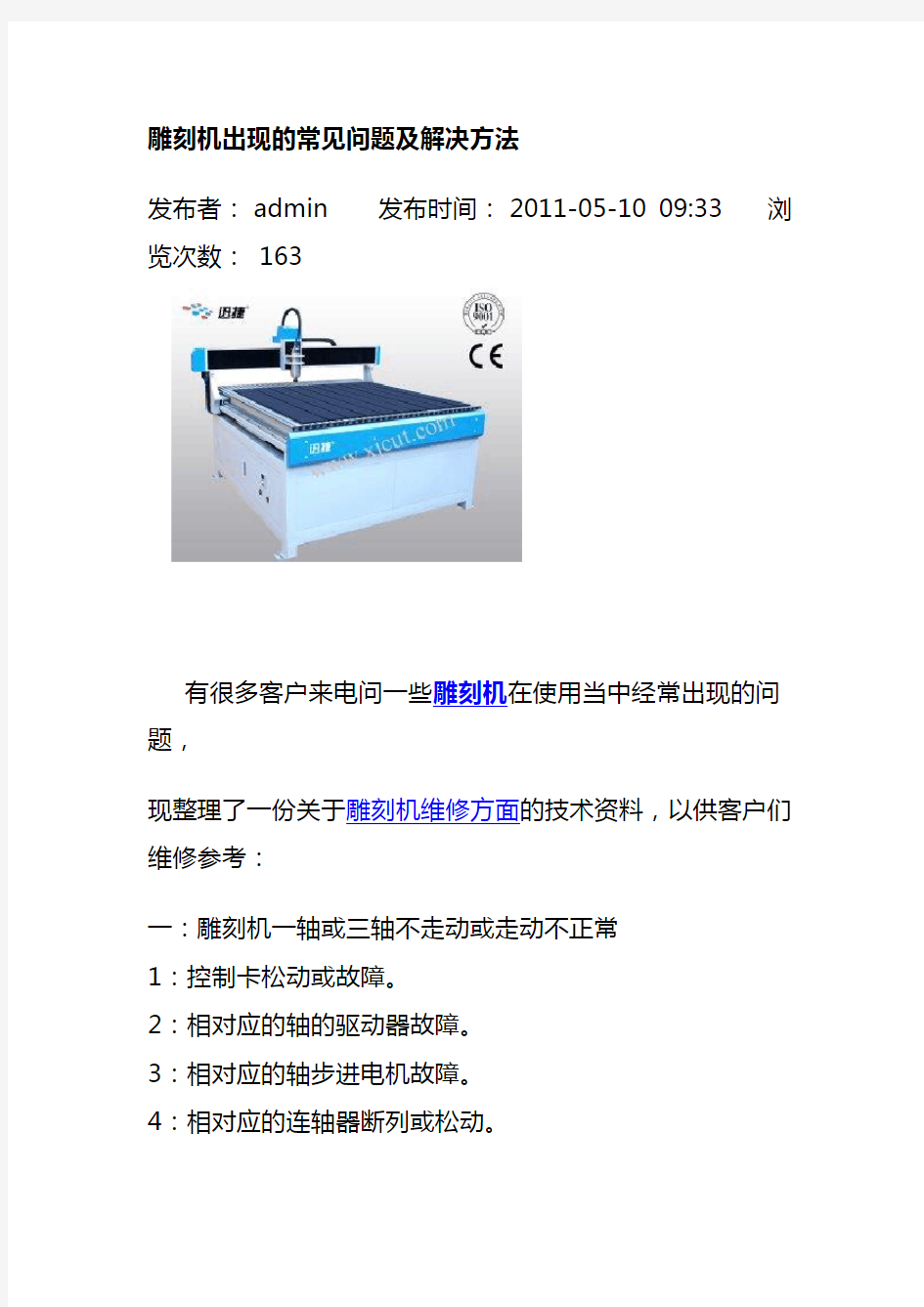 雕刻机出现的常见问题及解决方法