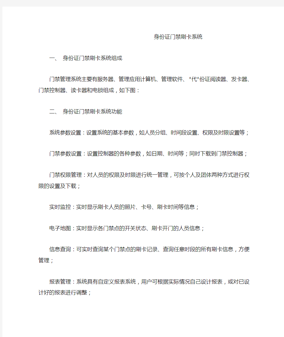 身份证门禁刷卡系统