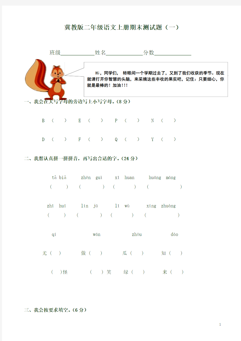 2016年冀教版小学二年级语文上册期末试卷(3份试卷)