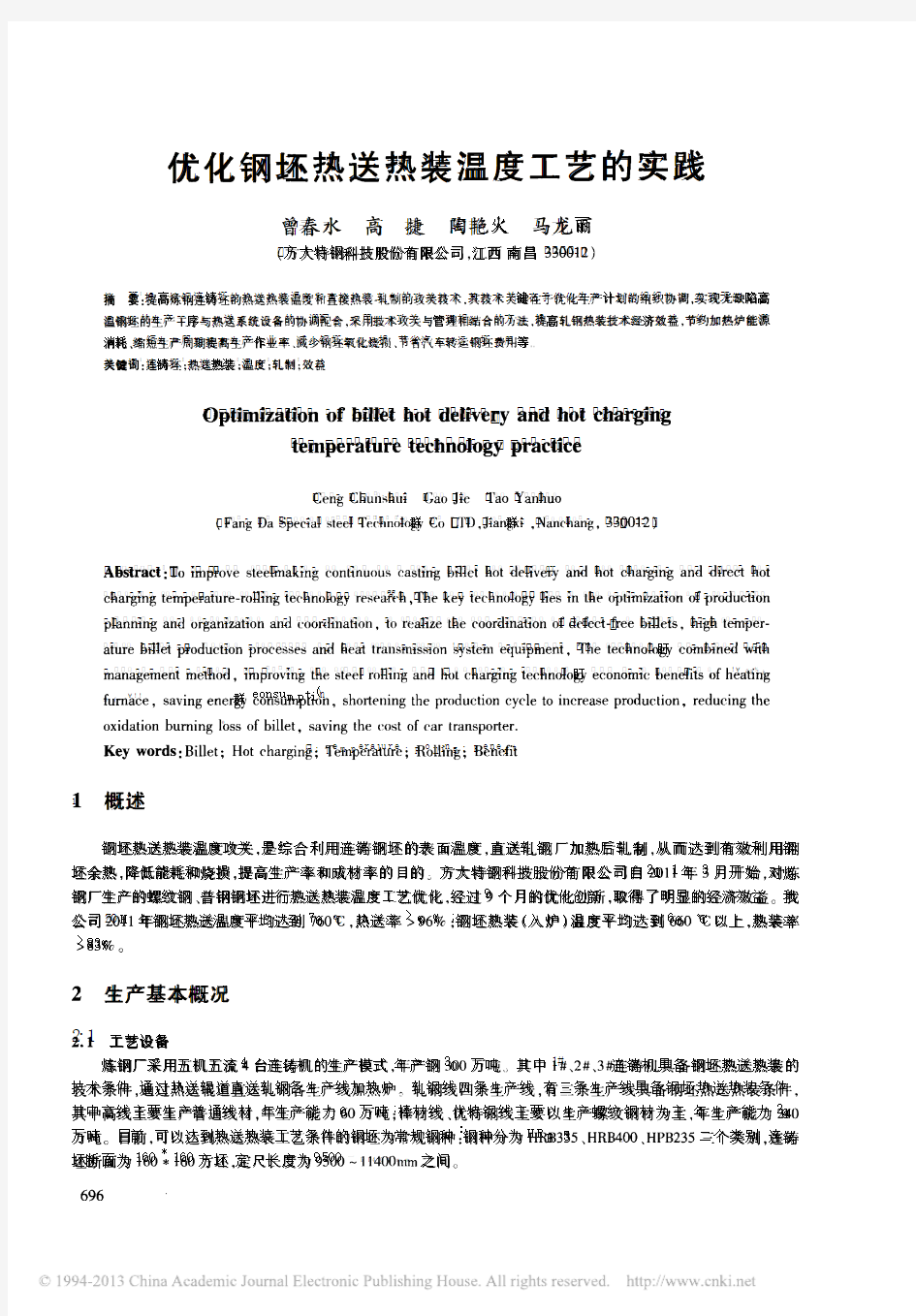 优化钢坯热送热装温度工艺的实践_曾春水__tr