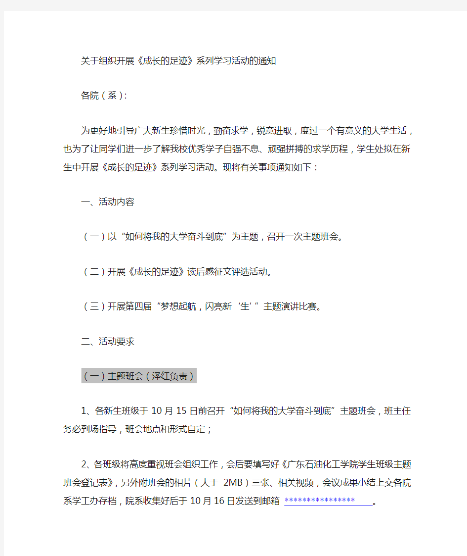 《成长的足迹》系列学习活动