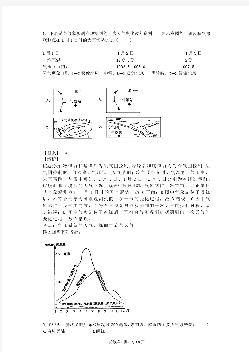 常见的天气系统  习题 精品