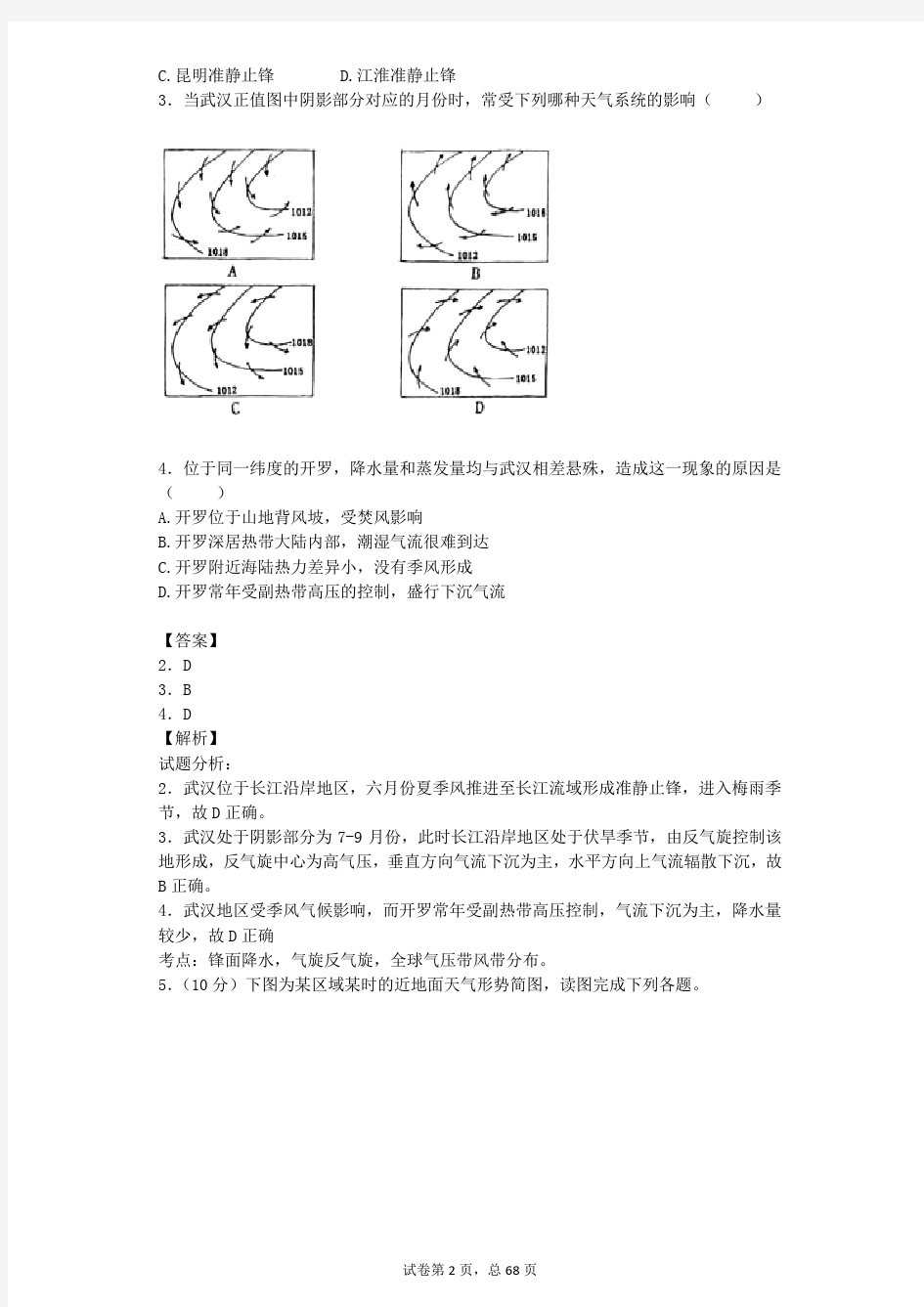 常见的天气系统  习题 精品