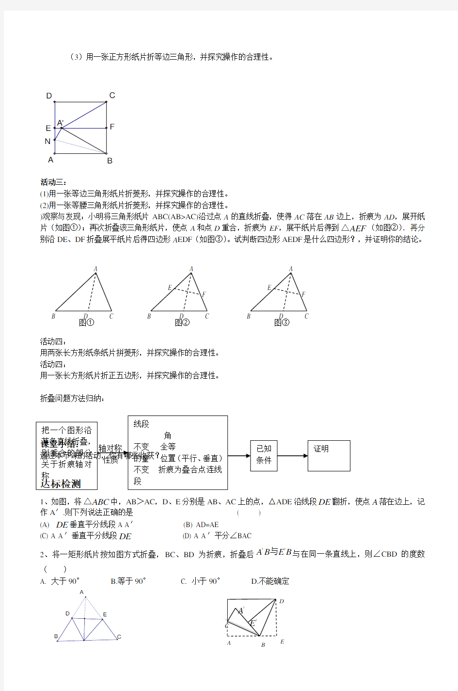 数学活动折纸与证明