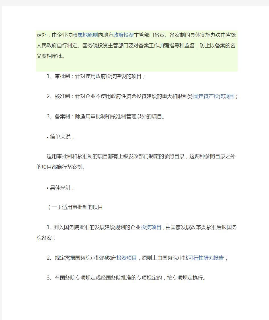 发改委备案项目和核准项目有什么区别