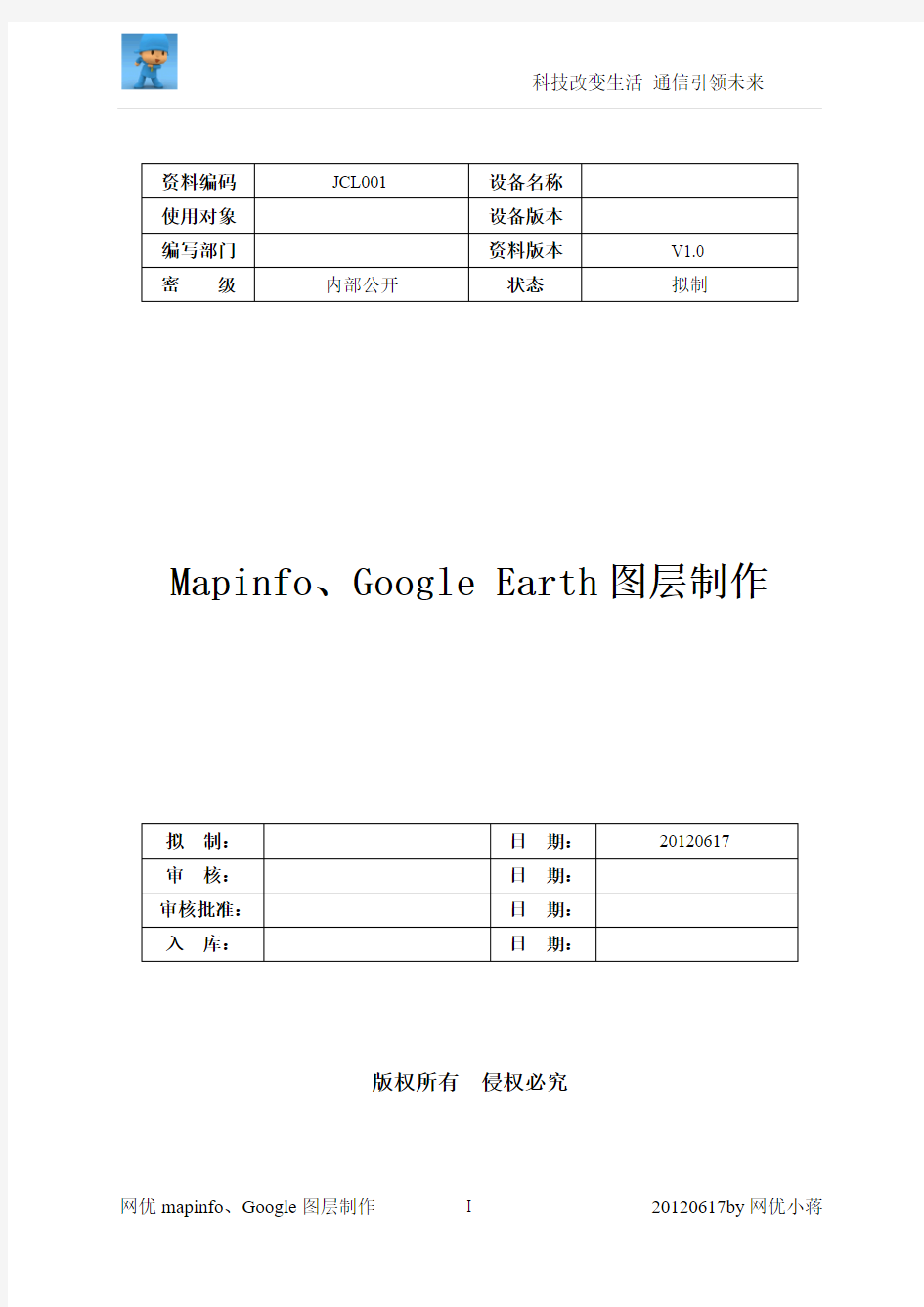 网优Mapinfo&GoogleEarth图层制作文档-by Jayjiang