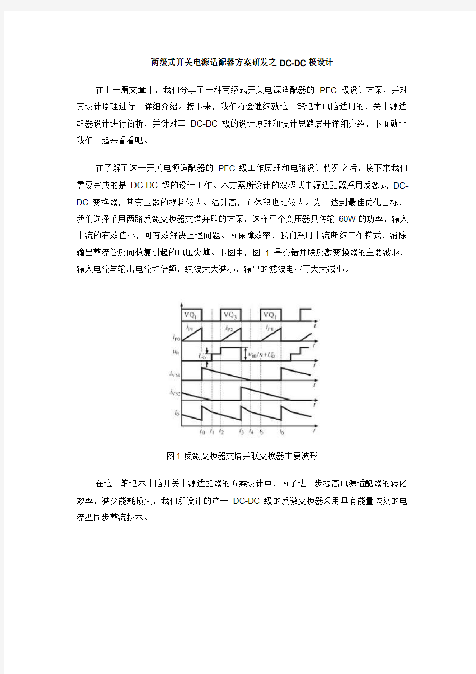 两级式开关电源适配器方案研发之DC-DC极设计