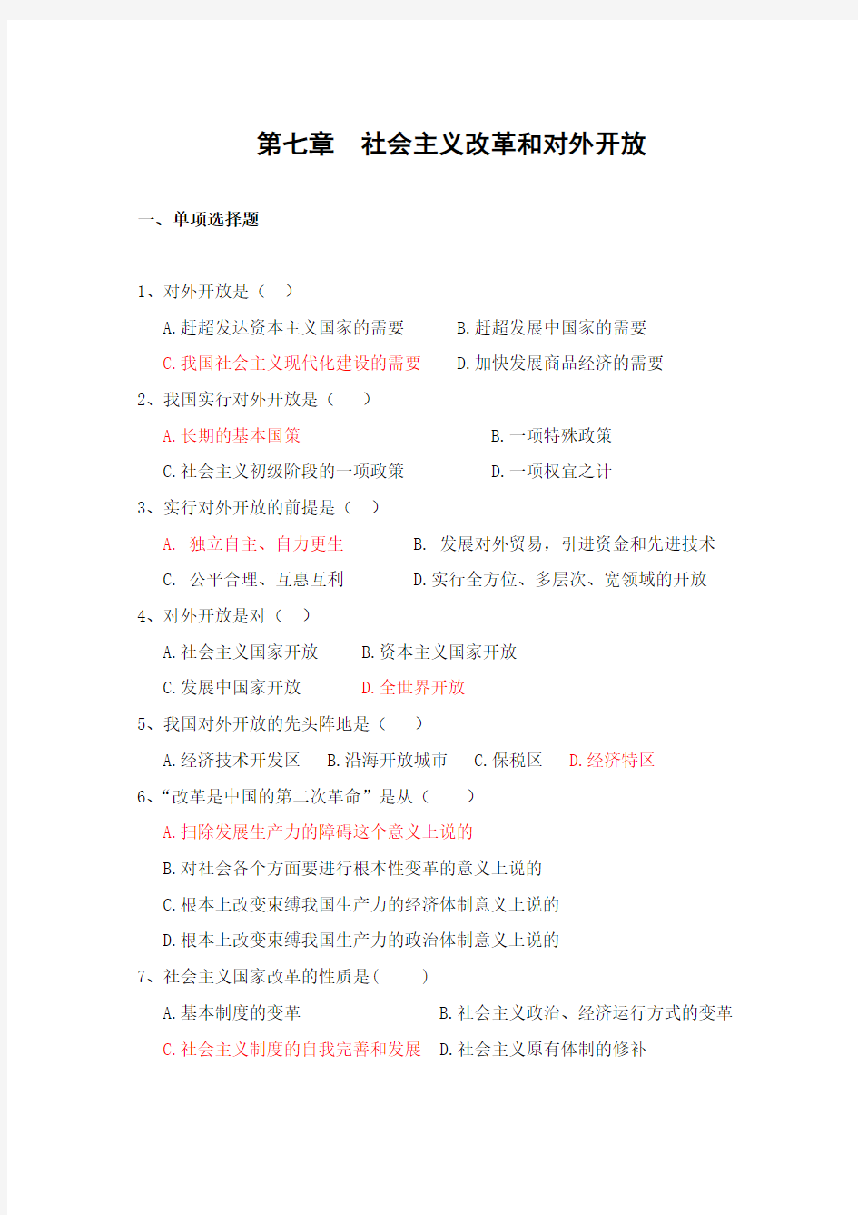 金陵科技学院2014年毛概题库答案第七章