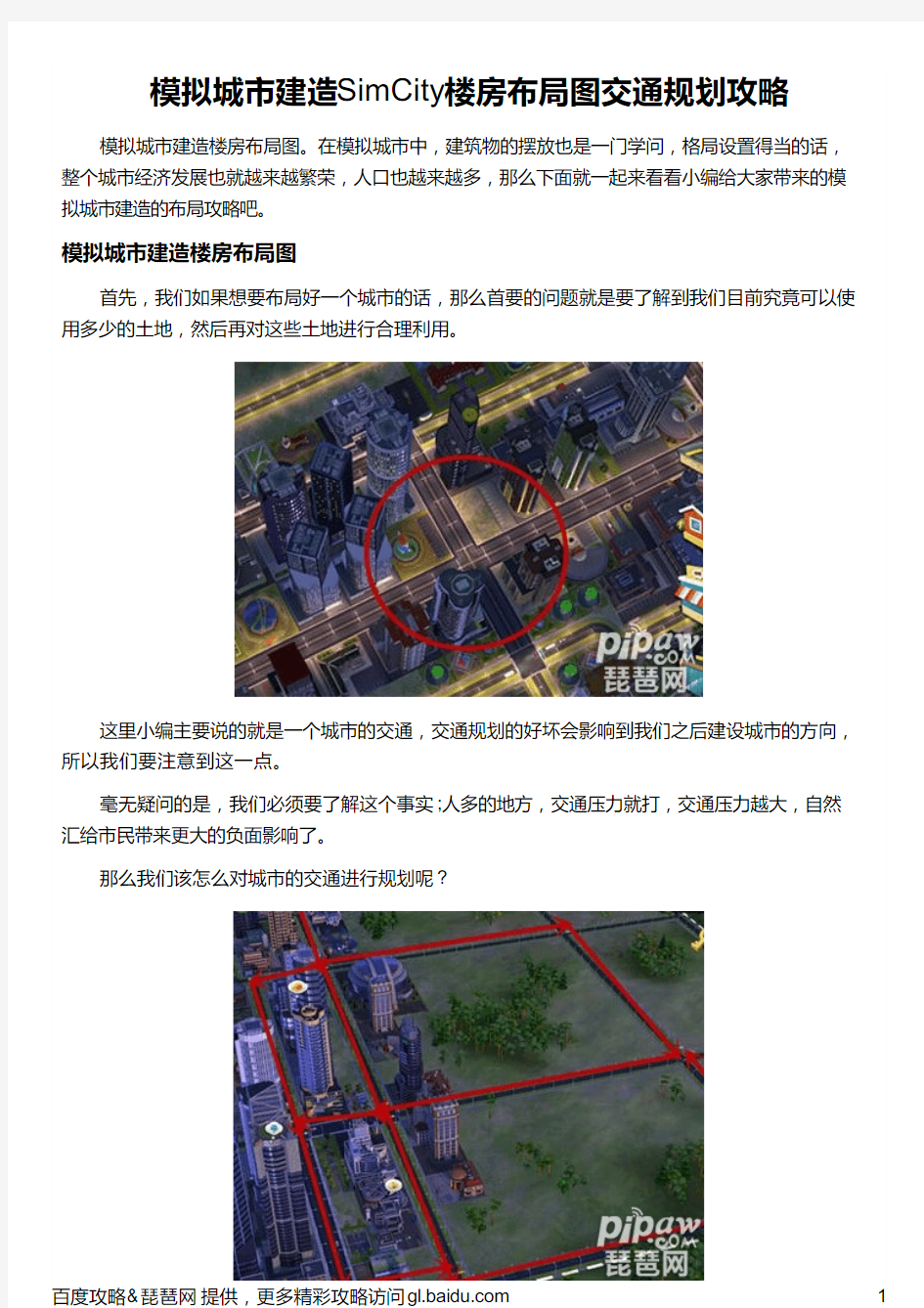 模拟城市建造SimCity楼房布局图交通规划攻略