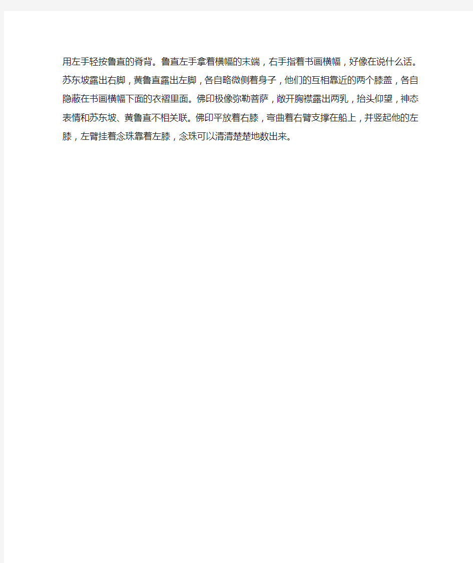 文言文翻译《核舟记》