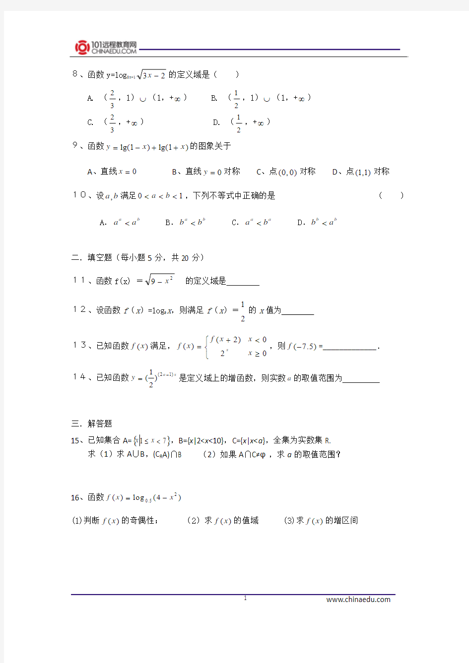 北京市第六十六中学2010-2011学年上学期高一年级期中检测数学试卷
